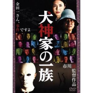 犬神家の一族／市川崑 （監督、脚本） 横溝正史 （原作） 石坂浩二松嶋菜々子の商品画像