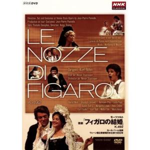 モーツァルト:歌劇「フィガロの結婚」/カール・ベーム(cond),ウィーン国立歌劇場管弦楽団,ウィー...