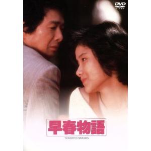早春物語/澤井信一郎(監督),原田知世,林隆三,田中邦衛