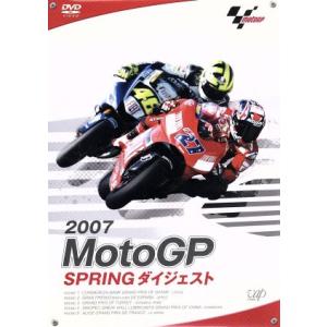 ２００７　ＭＯＴＯ　ＧＰ　ＳＰＲＩＮＧ　ダイジェスト／（モータースポーツ）