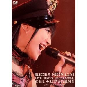 新谷良子 LIVE“はっぴぃはっぴぃすまいる07chu→lip☆ARMY in U-PORT