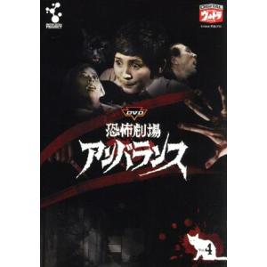 恐怖劇場アンバランス VOL.4/円谷英二 (監修) 西村晃島かおり山田風  