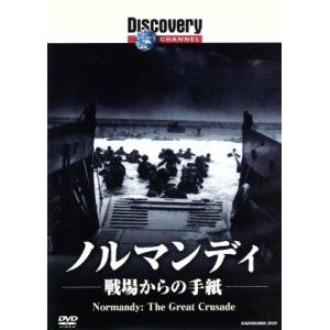 ディスカバリーチャンネル 戦場の手紙の高価買取価格