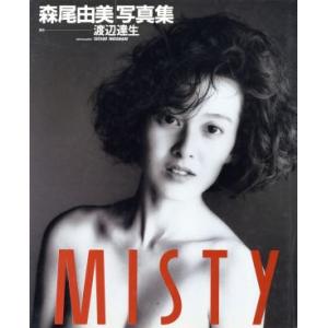 MISTY 森尾由美写真集/渡辺達生【撮影】
