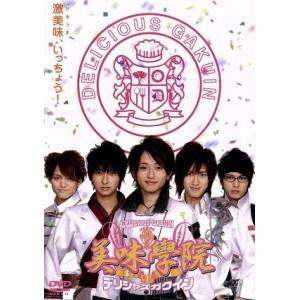 美味學院 DVD 1〜3巻 ゲオ公式通販サイト/ゲオオンラインストア【中古】1．美味學院 【DVD