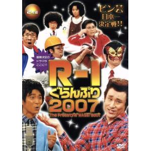 R-1ぐらんぷり2007/(バラエティ),なだぎ武,徳井義実,バカリズム,土肥ポン太　