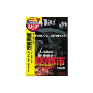 優良配送 爆裂都市 BURST CITY DVD 陣内孝則 大江慎也 石井聰亙 ex