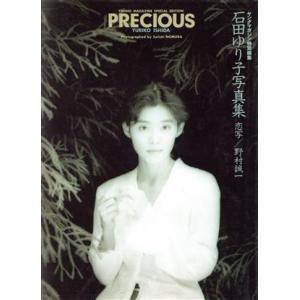 PRECIOUS 石田ゆり子写真集/石田ゆり子,野村誠一　