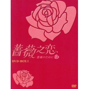 xs877 レンタルUP○DVD 薔薇之恋 薔薇のために 全14巻 ※ケース無