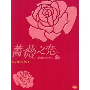 薔薇之恋〜薔薇のために〜　ＤＶＤ−ＢＯＸI／エラ・チェン／ジェリー・ホァン／ジョセフ・チェン