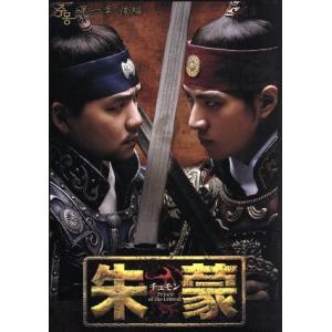 朱蒙(チュモン)第一章 後編/ソン・イルグク,ハ...の商品画像
