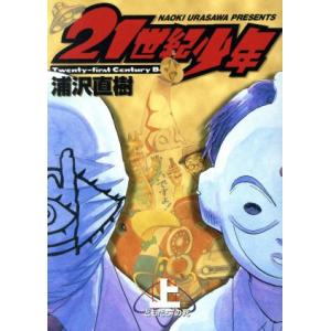 20世紀少年（全22巻セット） : マンガ屋アニメ屋 Yahoo!店 - 通販