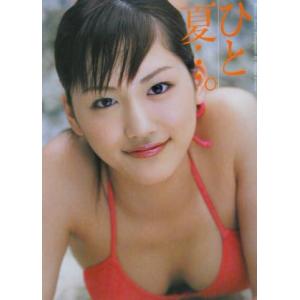ひと夏…。 綾瀬はるか写真集/綾瀬はるか,木村智哉