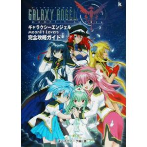ギャラクシーエンジェル Moonlit Love...の商品画像