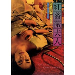 紅薔薇夫人／坂上香織