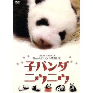 子パンダ ニウニウの買取情報