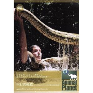 ヘビの脅威〜最も危険な瞬間〜の買取情報