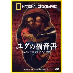 ユダの福音書の買取情報