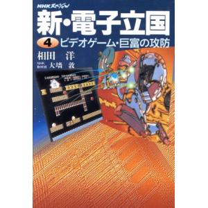 NHKスペシャル 電子立国4の買取情報
