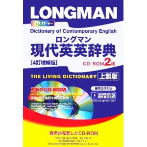 ロングマン現代英英辞典/語学・会話