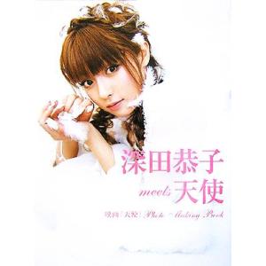 深田恭子meets天使 映画『天使』Photo Making Book/深田恭子