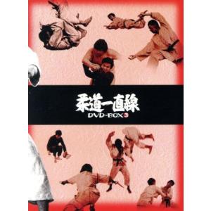 柔道一直線 DVD-BOX(1)/桜木健一,高松英郎,吉沢京子 : ブックオフ2号館