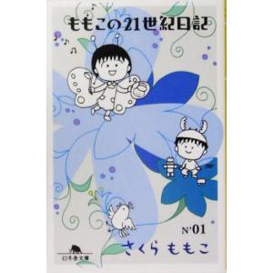 中古】 ちびまる子ちゃん さくらももこ脚本集 「理科の実験は大さわぎ