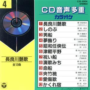 ＣＤ音多カラオケ（４）／（カラオケ）