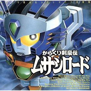 からくり剣豪伝ムサシロード DVD-BOX 2 : ユーズタウン8 - 通販