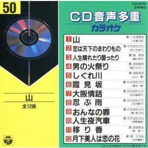 CD音多カラオケ(50)/(カラオケ)