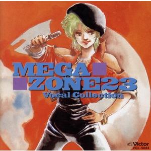 メガゾーン23 MEGAZONE 23 メガゾーンSONGコレクション / 1986.09.21