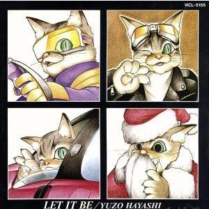 冬の楽園〜レット・イット・ビー/林有三