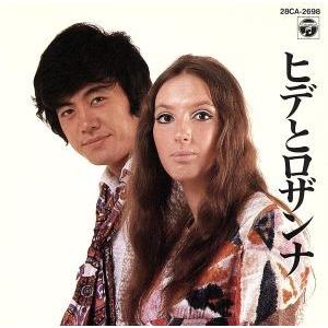 ベスト/ヒデとロザンナ