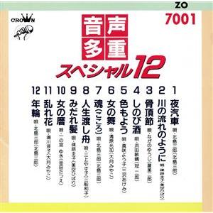 CDスペシャル音多カラオケ/(カラオケ)