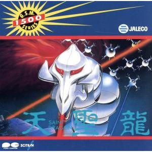 天聖龍 （セイントドラゴン） ゲームミュージックの商品画像