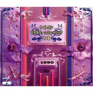 サイトロン ゲームミュージック年鑑1990