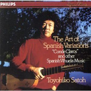 スペイン風変奏の芸術/スペイン・ビウェラ/佐藤豊彦