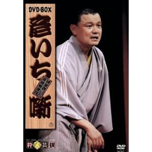 彦いち噺 DVD-BOX/林家彦いち