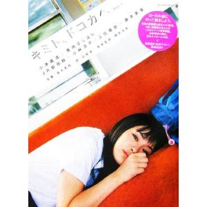 キミト、ドコカヘ(Vol.1) 小湊鐵道×貫地谷しほり/JR飯田線×小林涼子/上信電鉄×藤井美菜 マ...