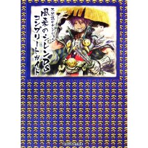 風来のシレン 20thスペシャルコレクション / 2004.12.15 オリジナル