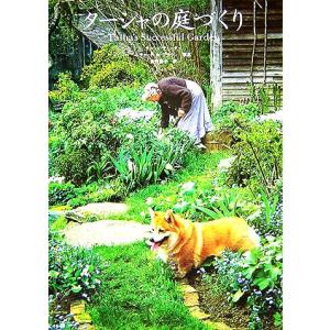 ターシャの庭づくり/ターシャテューダー【著】,リ...の商品画像
