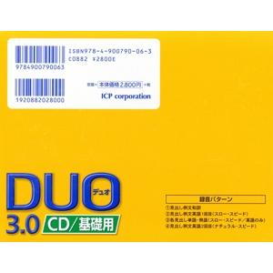 CD DUO3.0/CD基礎用/鈴木陽一　