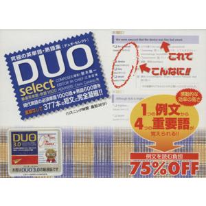 DUOセレクト 厳選英単語・熟語1600/鈴木陽一(著者)