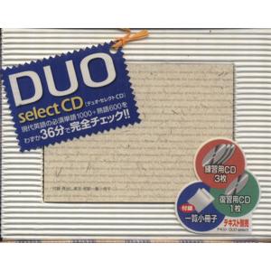 ＤＵＯセレクトＣＤ／鈴木陽一