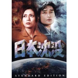 日本沈没 スタンダード・エディション 映画・ドラマの買取情報