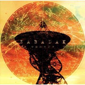 宇宙のラジヲ/ZABADAK