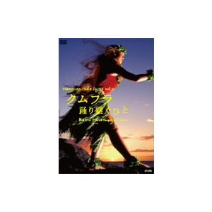クムフラ 踊り継ぐひと vol.2の買取情報