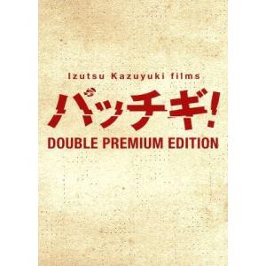 パッチギ！ダブルプレミアム・エディション／井筒和幸（監督、脚本）