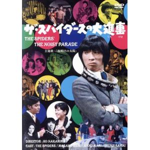 ザ・スパイダースの大進撃／中平康（監督）,ザ・スパイダース,和泉雅子