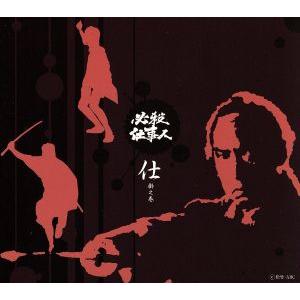 必殺仕事人V 激闘編 上巻/藤田まこと,鮎川いずみ,京本政樹,村上